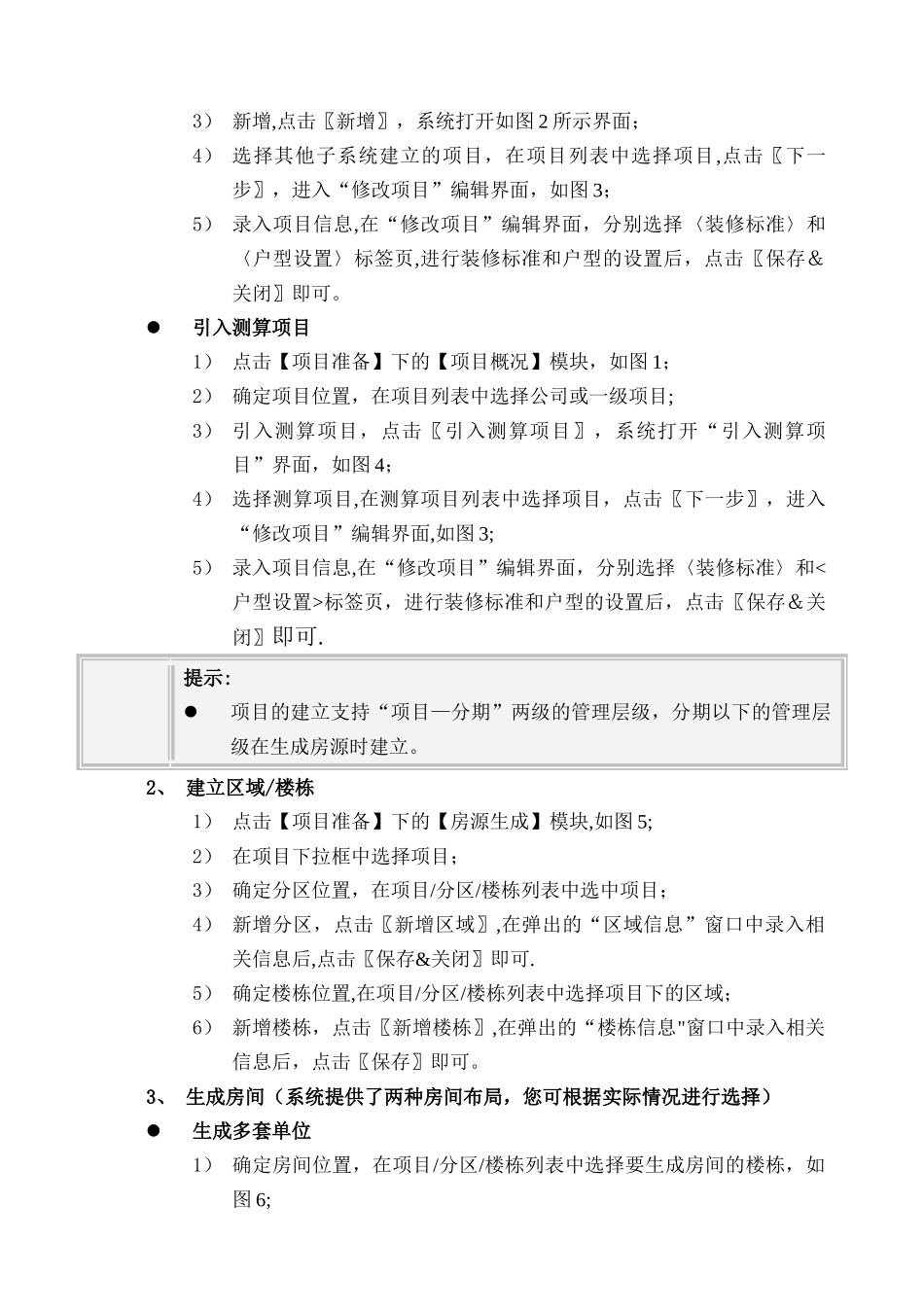 明源CRM销售管理系统快速应用手册_第3页