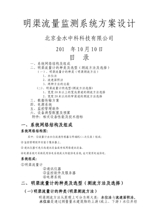 明渠流量监测系统方案设计
