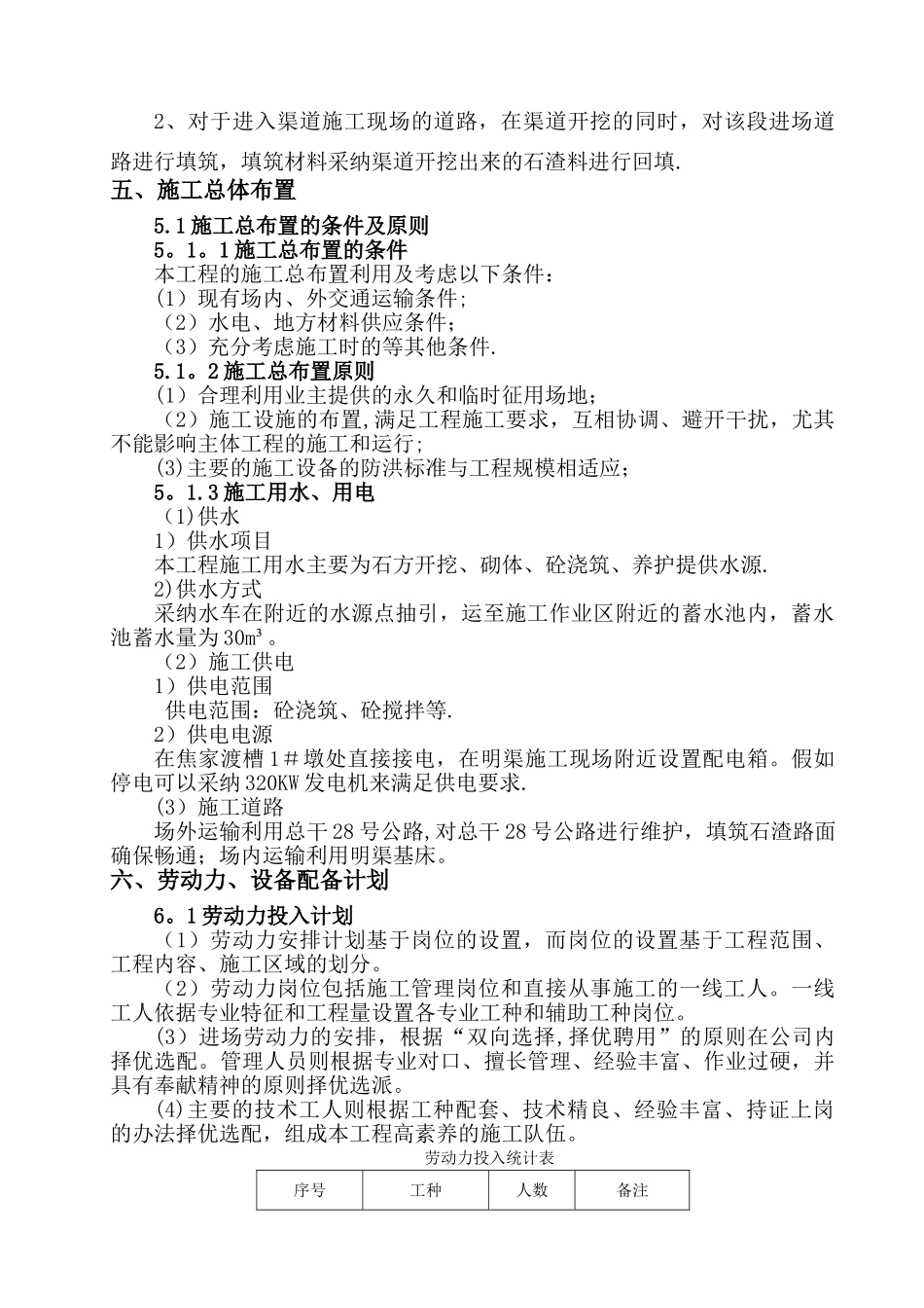 明渠施工方案最终_第3页