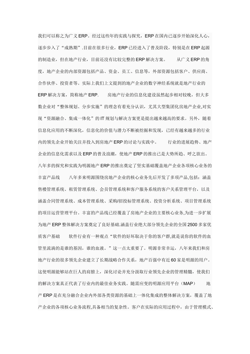 明源地产ERP解决方案_第3页