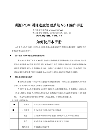 明源POM项目进度管理系统操作手册