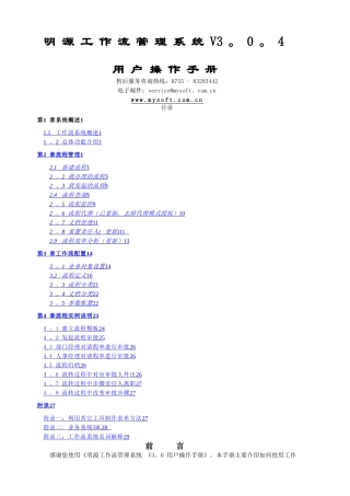 明源房地产ERP2.5.3—工作流管理系统操作手册