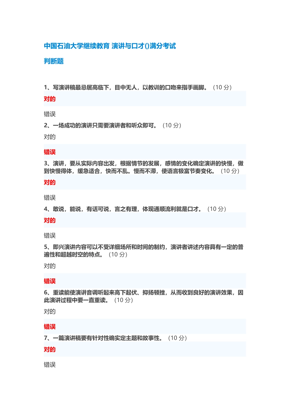 2025年中国石油大学继续教育演讲与口才满分考试_第2页