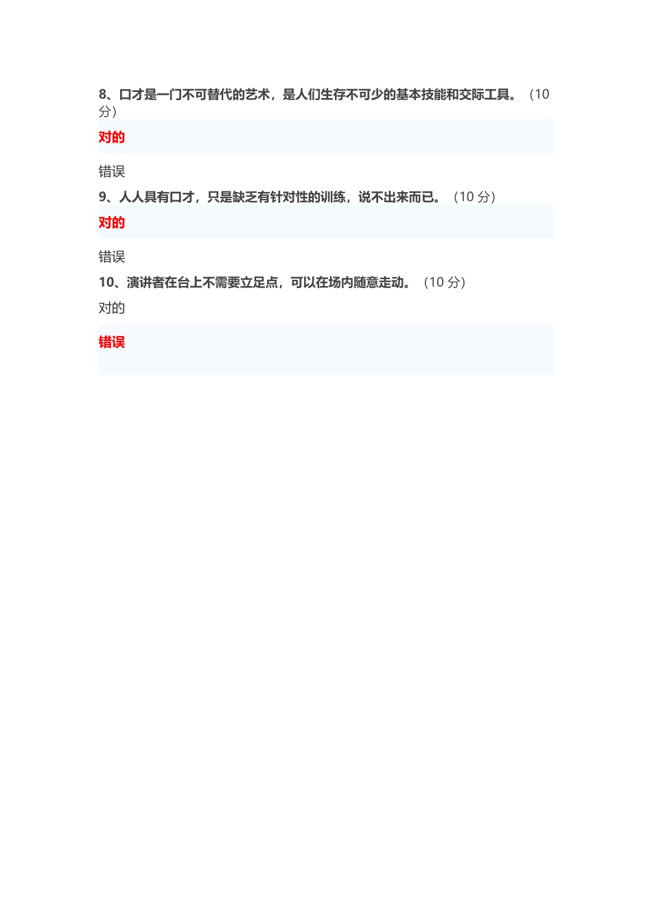 2025年中国石油大学继续教育演讲与口才满分考试_第3页