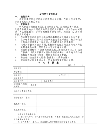 明火作业审批制度