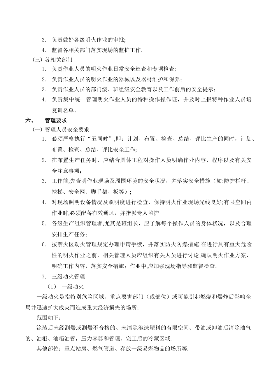明火作业安全规定_第2页