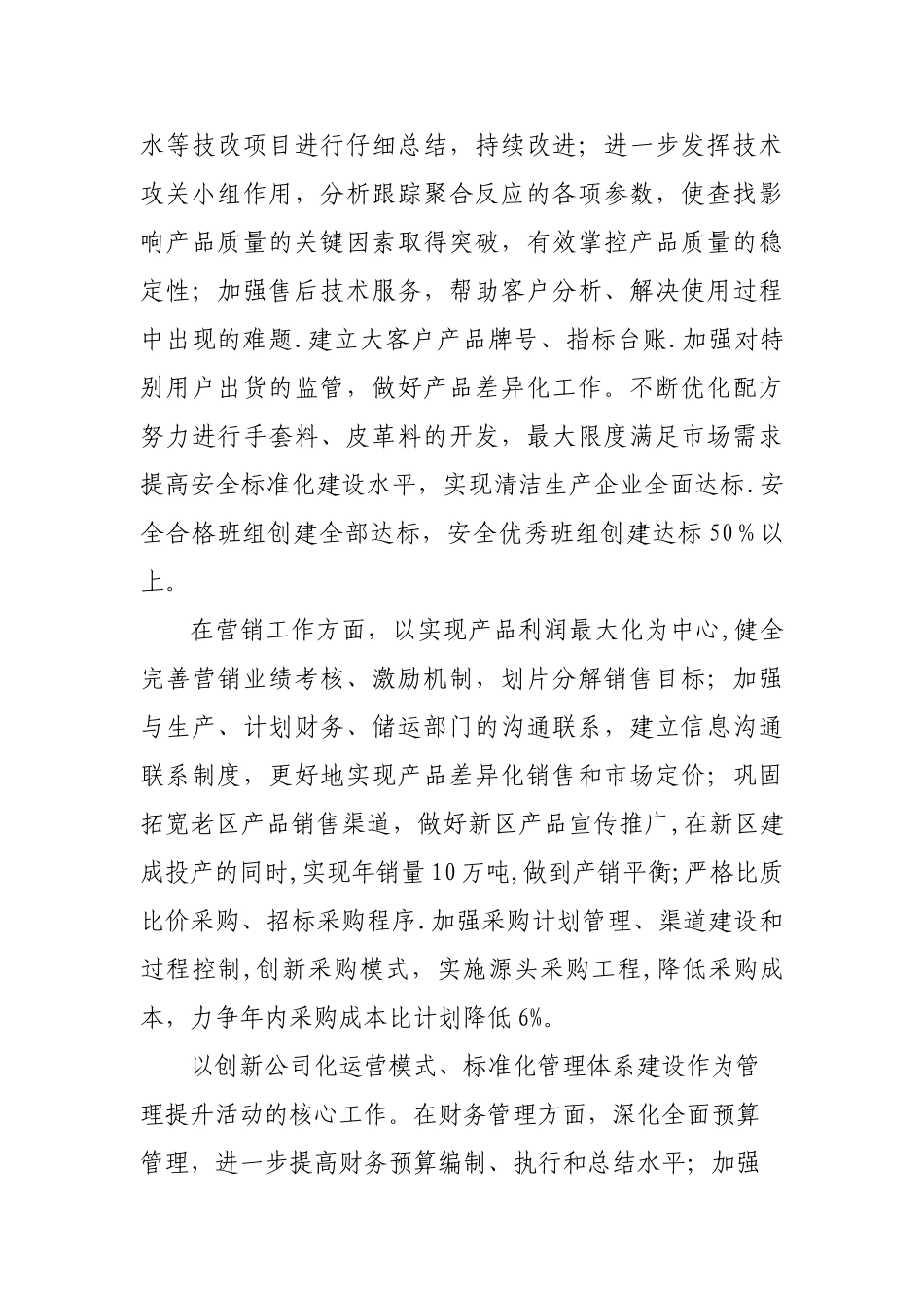 明确目标-细化措施-切实改进提升管理水平_第2页