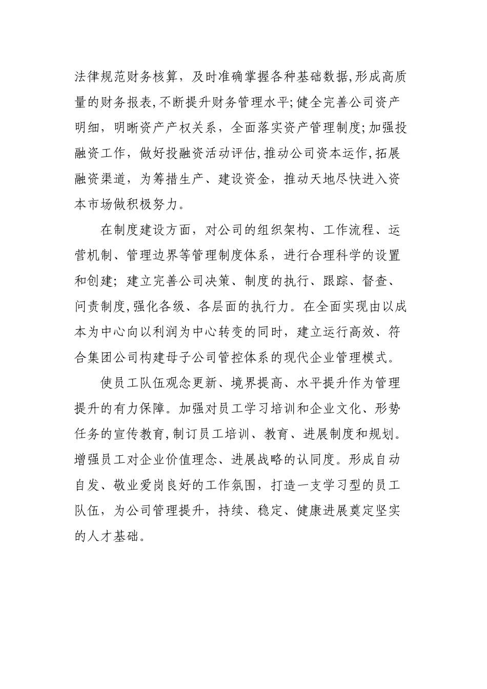 明确目标-细化措施-切实改进提升管理水平_第3页