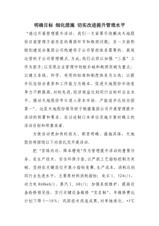 明确目标-细化措施-切实改进提升管理水平