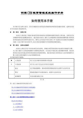 明源房地产租赁管理系统