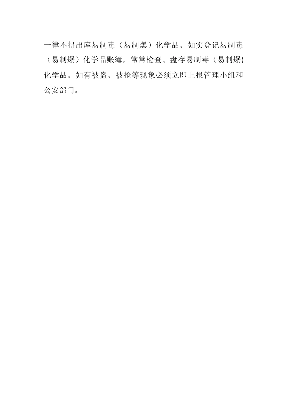 易制毒(易制爆)化学品管理制度_第2页