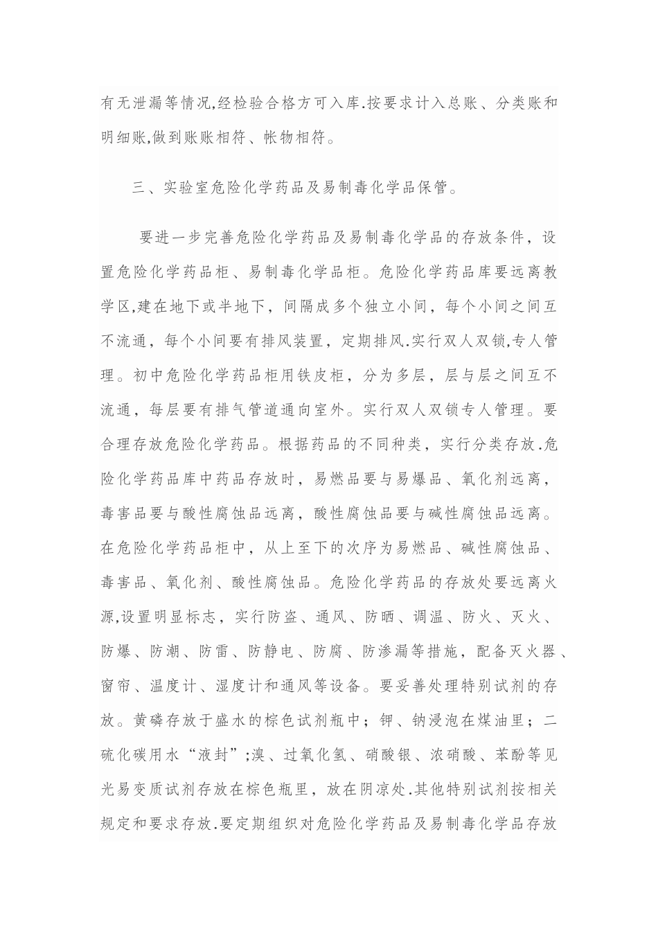 易制毒、危险化学药品管理_第2页