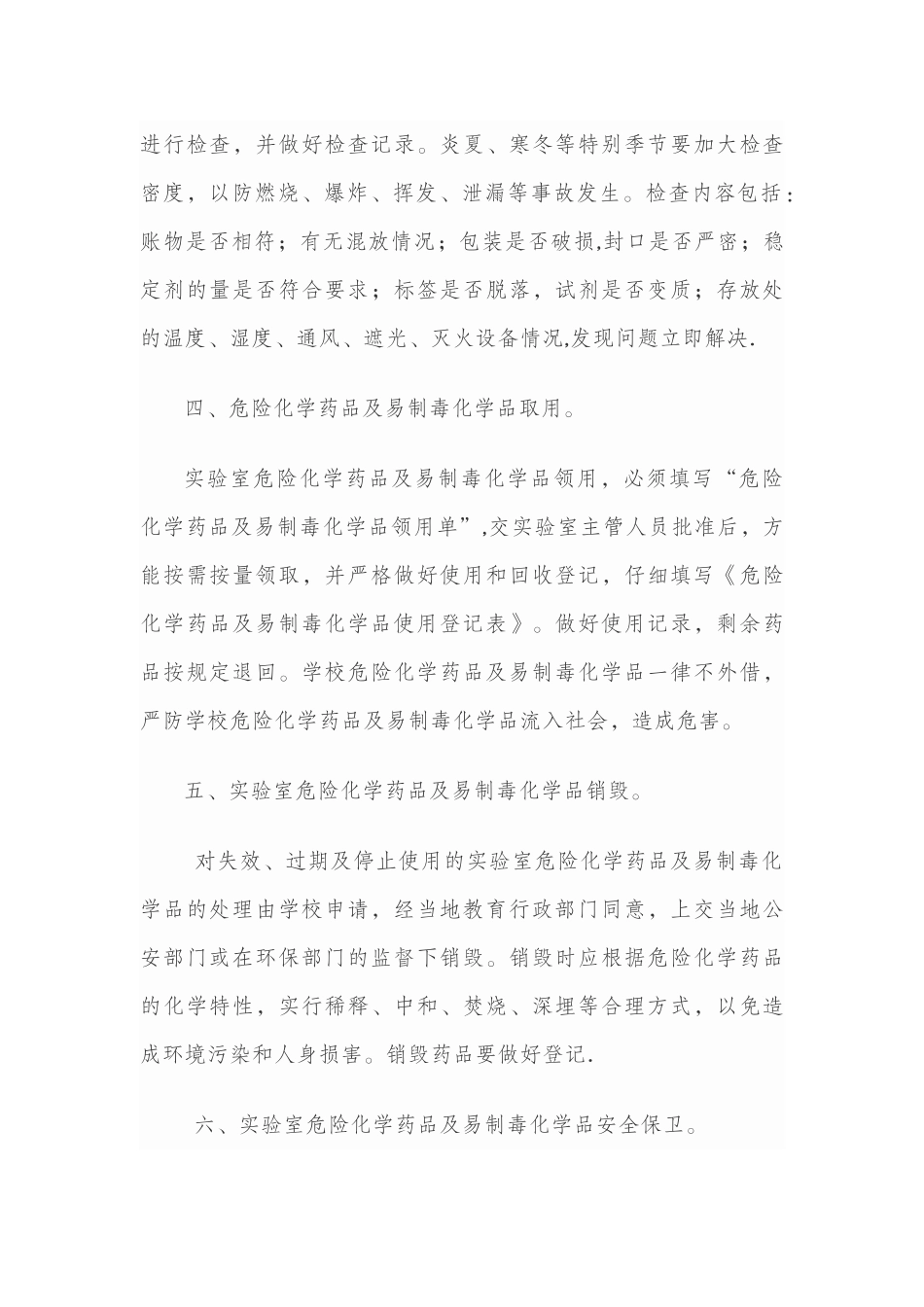 易制毒、危险化学药品管理_第3页