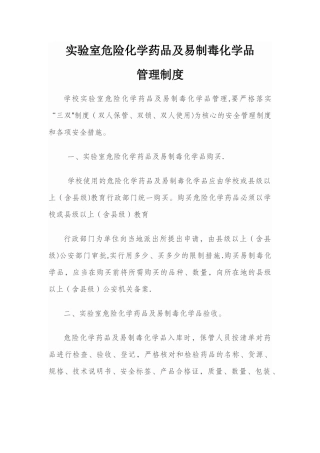 易制毒、危险化学药品管理