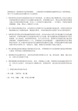 易制毒交易备案流程规定