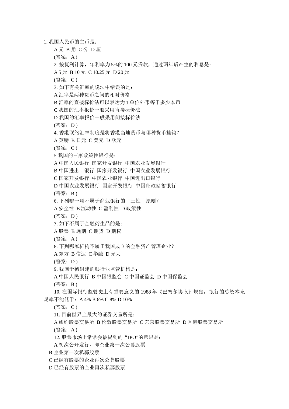 2025年银行笔试金融试题_第1页