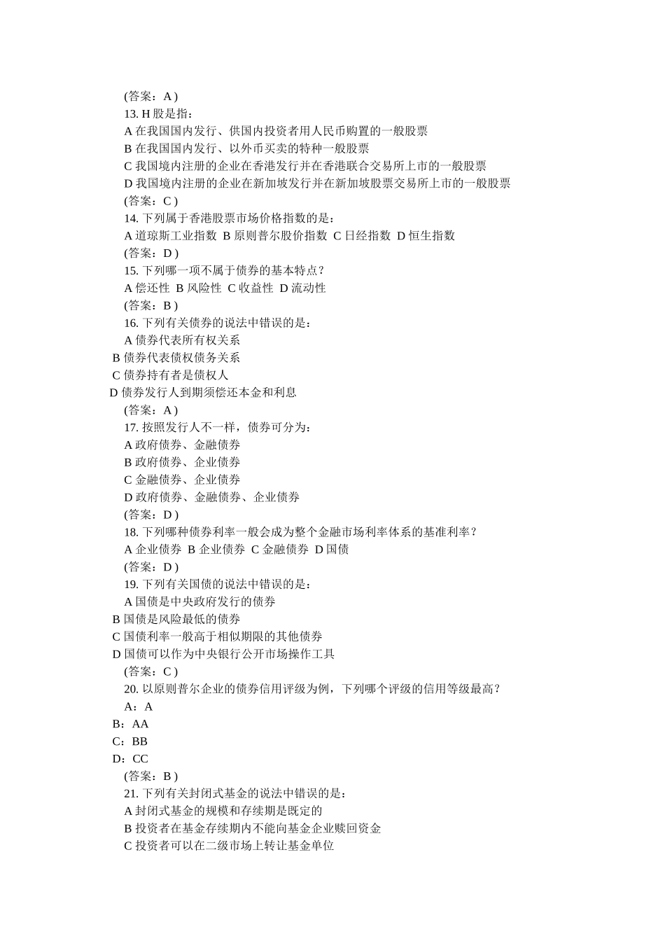 2025年银行笔试金融试题_第2页