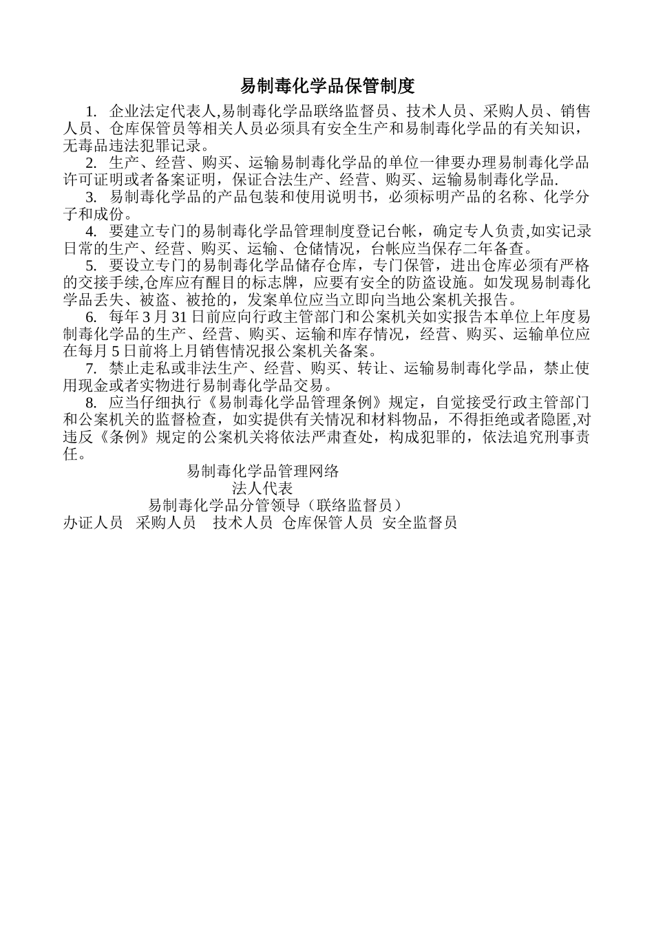 易制毒化学品仓储保管制度_第2页