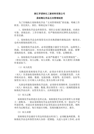 易制毒化学品五双管理制度