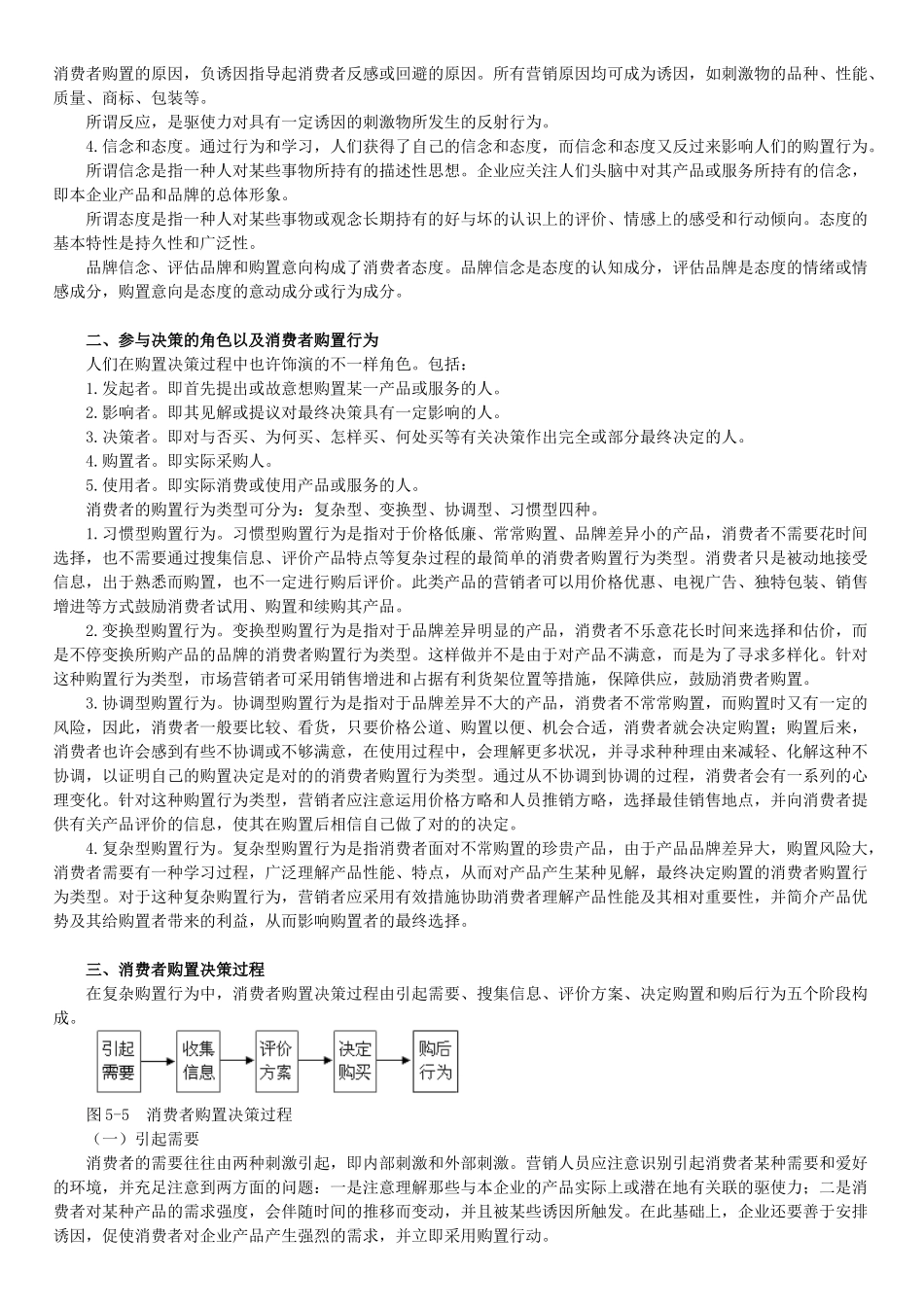 2025年自学考试《市场营销学》讲义第五章_第2页