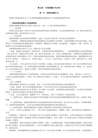 2025年自学考试《市场营销学》讲义第五章