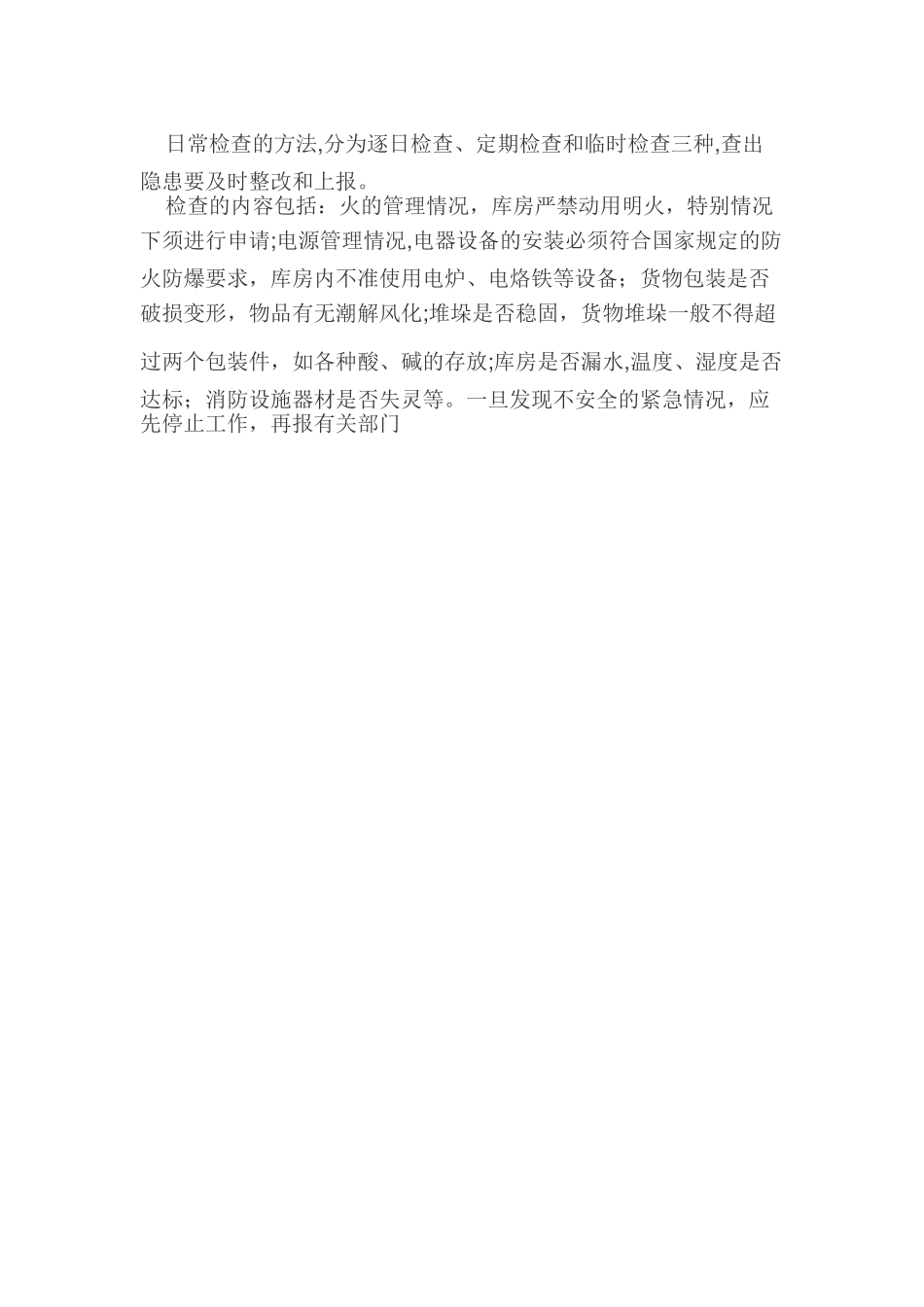 易制毒化学品储存管理制度_第2页