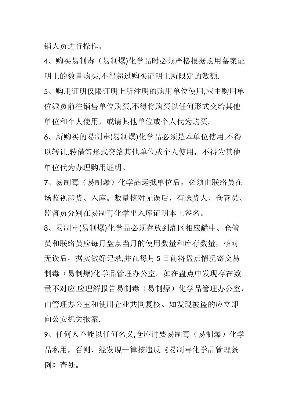 易制毒化学品使用安全管理制度_第2页