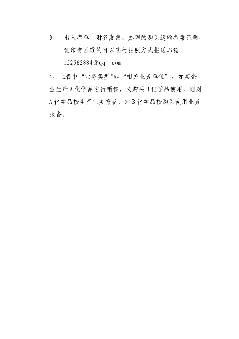 易制毒化学品年度报备制度_第2页