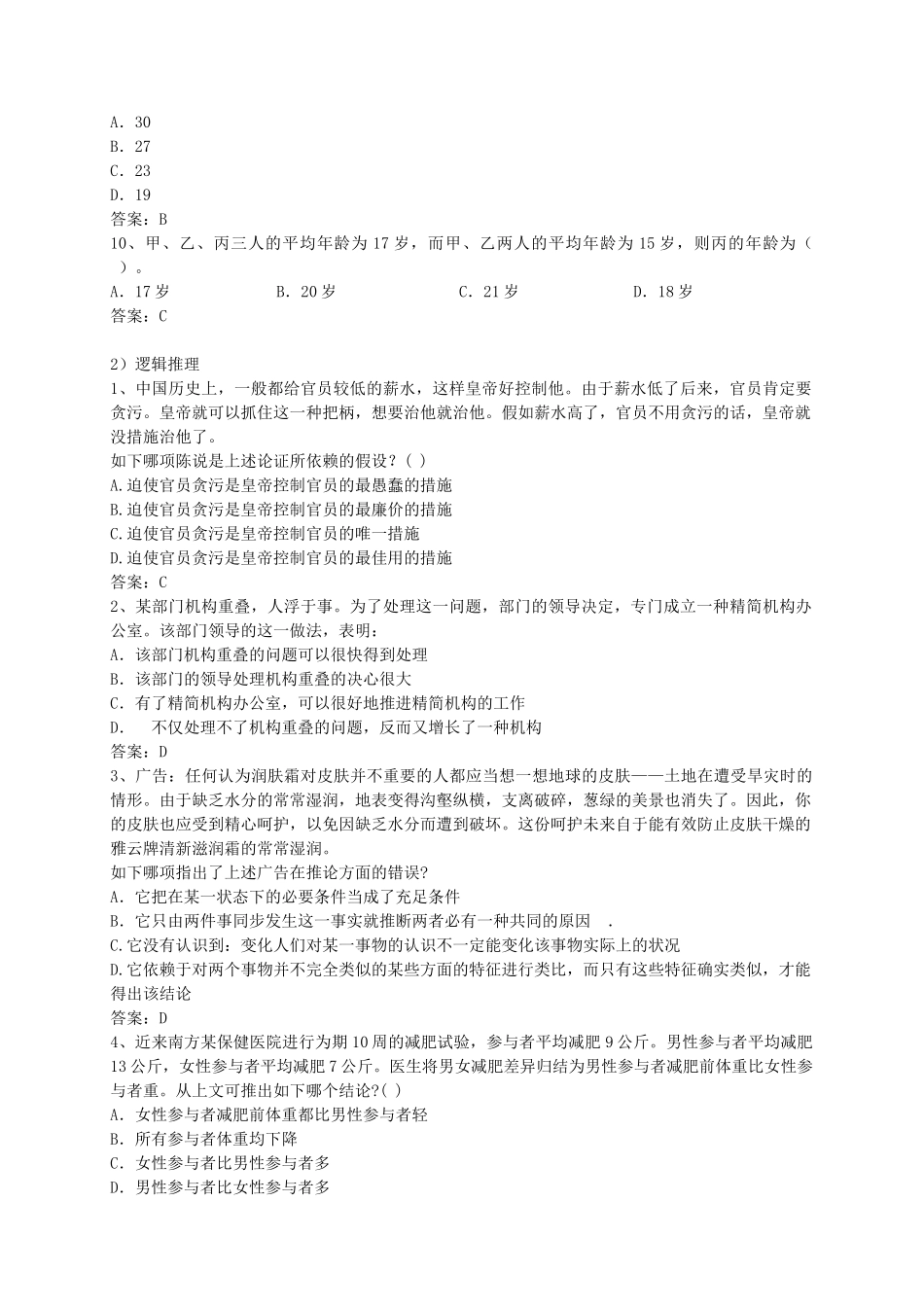 2025年辽宁建行定向招聘笔试试题下半年含答案_第2页