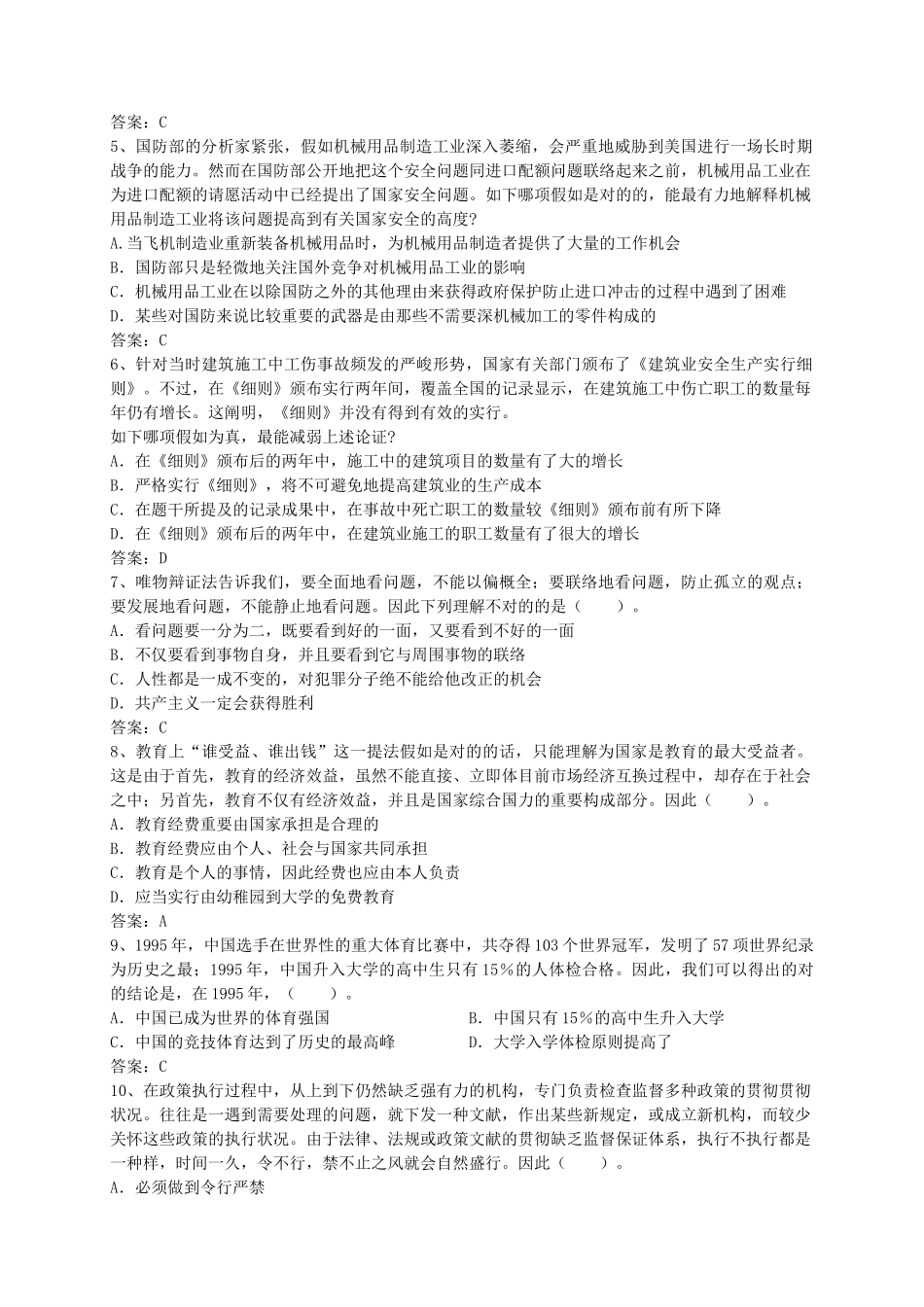 2025年辽宁建行定向招聘笔试试题下半年含答案_第3页