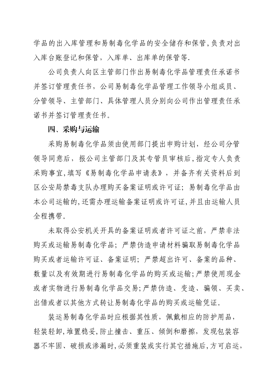 易制毒化学品管理制度--岗位责任制-_第3页