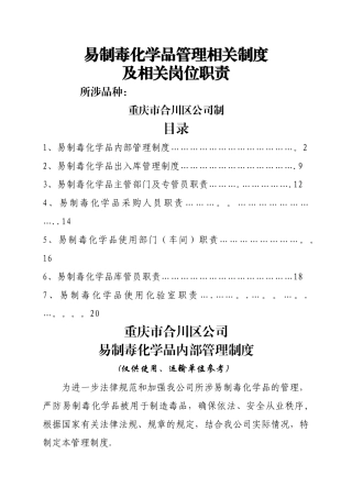 易制毒化学品管理制度--岗位责任制-