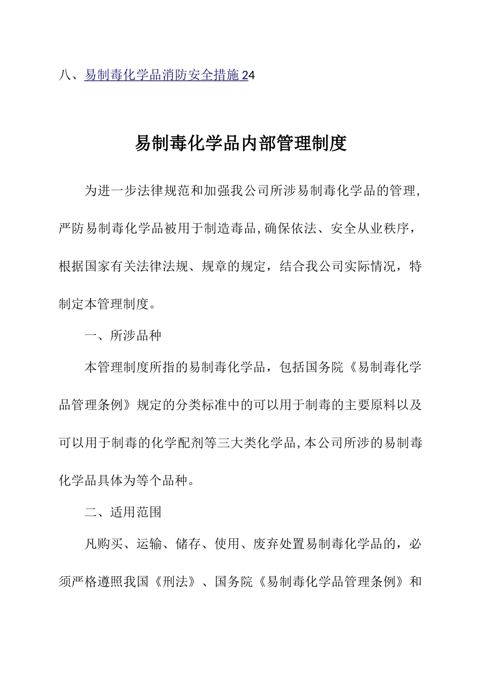 易制毒化学品管理制度大全_第2页