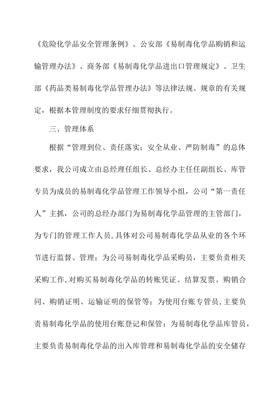 易制毒化学品管理制度大全_第3页