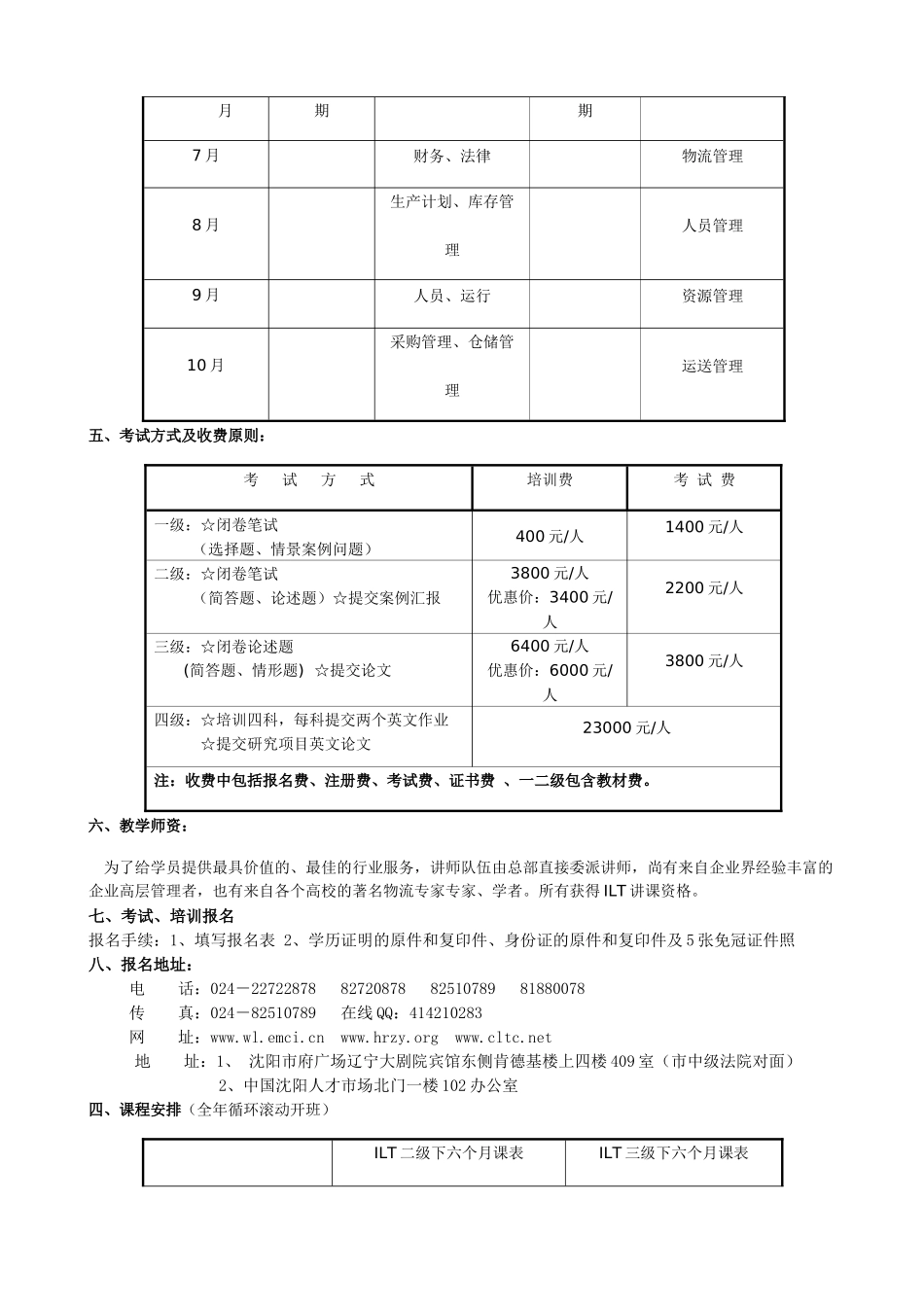 2025年英国皇家物流职业资格ILT认证培训简章_第2页