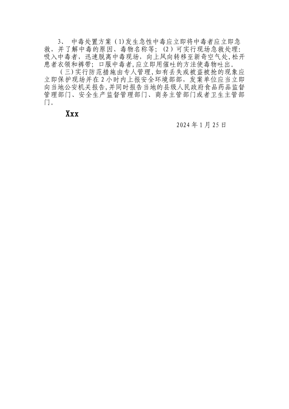 易制毒化学品管理应急预案_第2页