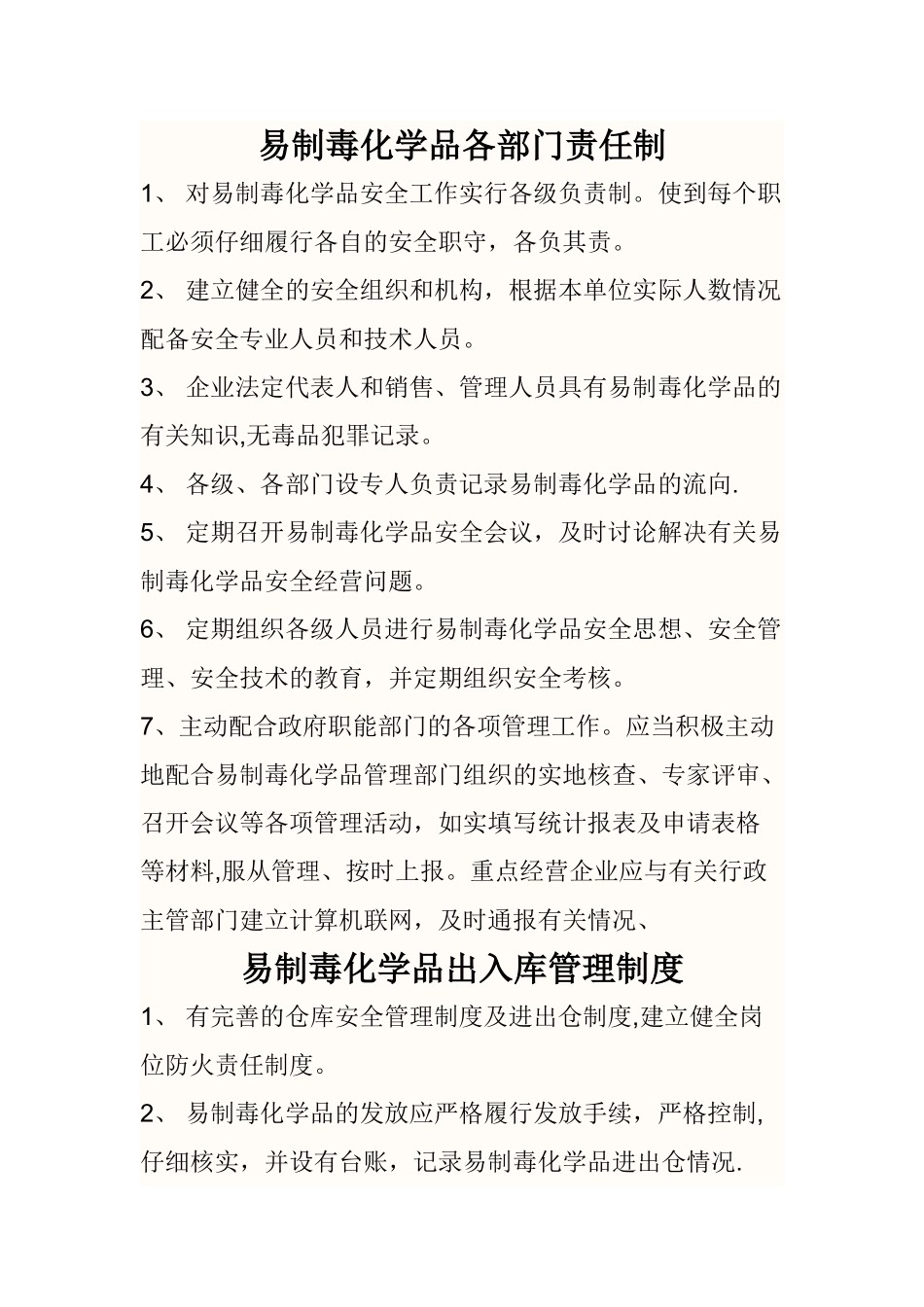 易制毒化学品管理制度汇编_第2页