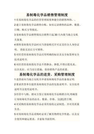 易制毒化学品管理制度汇编