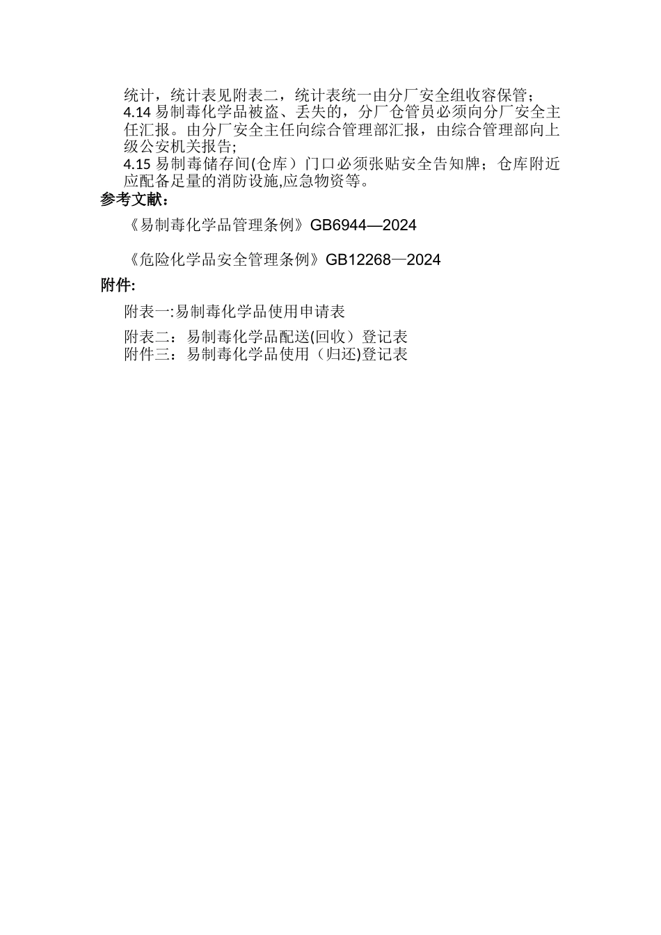 易制毒化学品管理规定_第2页