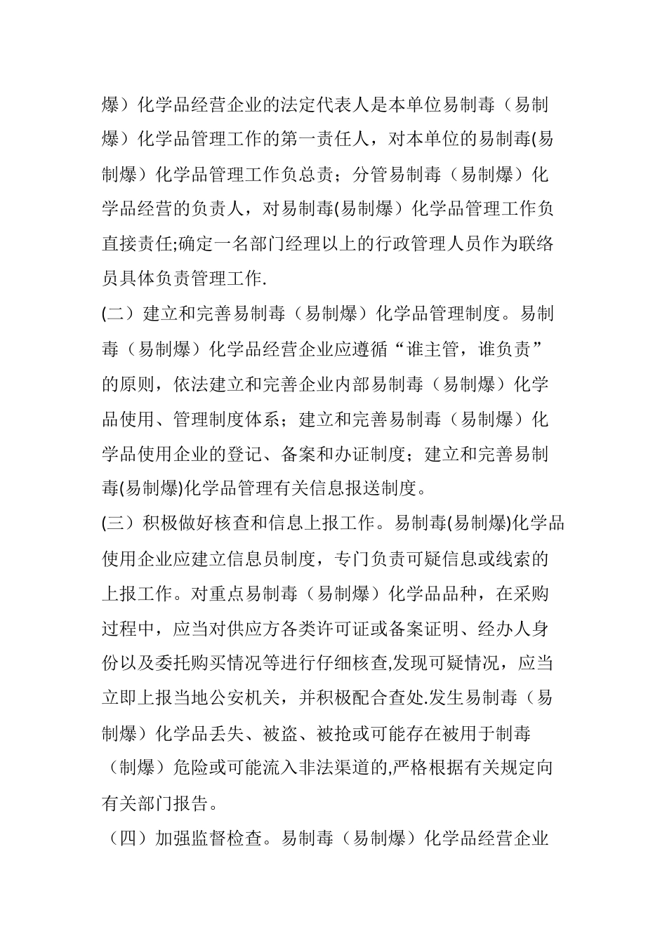 易制毒化学品管理责任书_第2页
