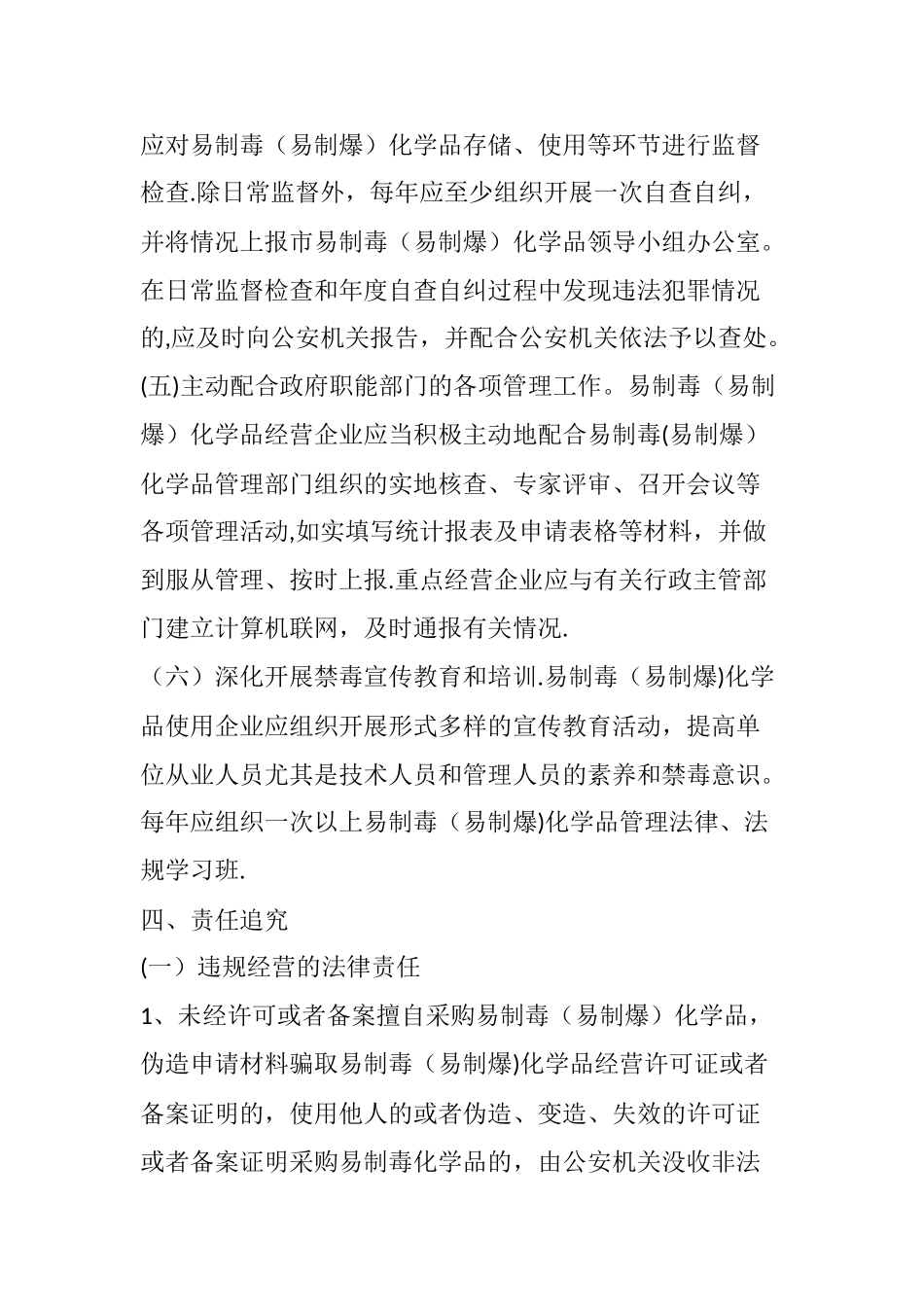 易制毒化学品管理责任书_第3页