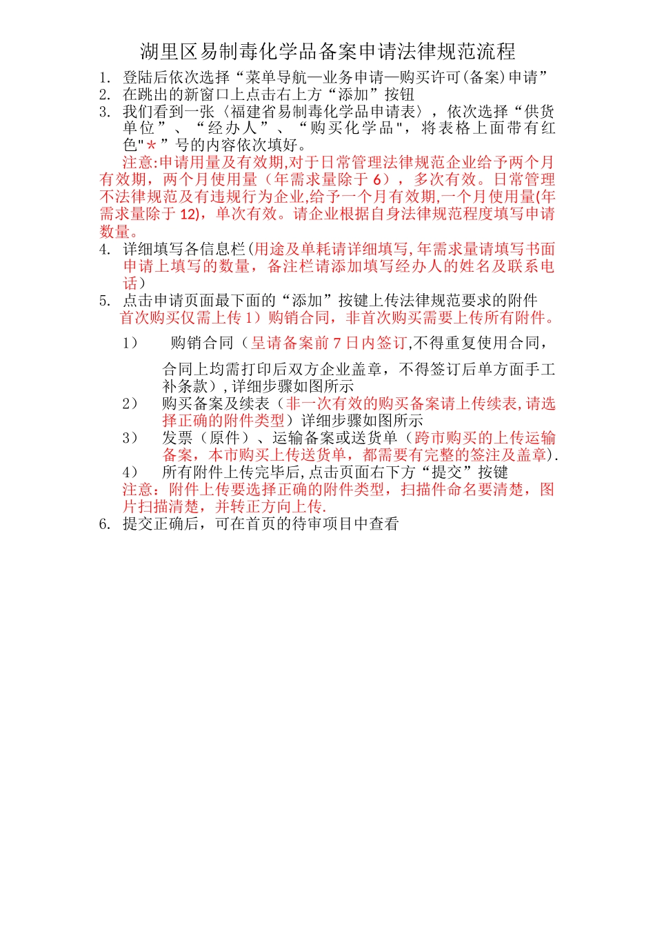 易制毒化学品购买备案申请规范流程_第1页