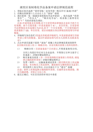 易制毒化学品购买备案申请规范流程