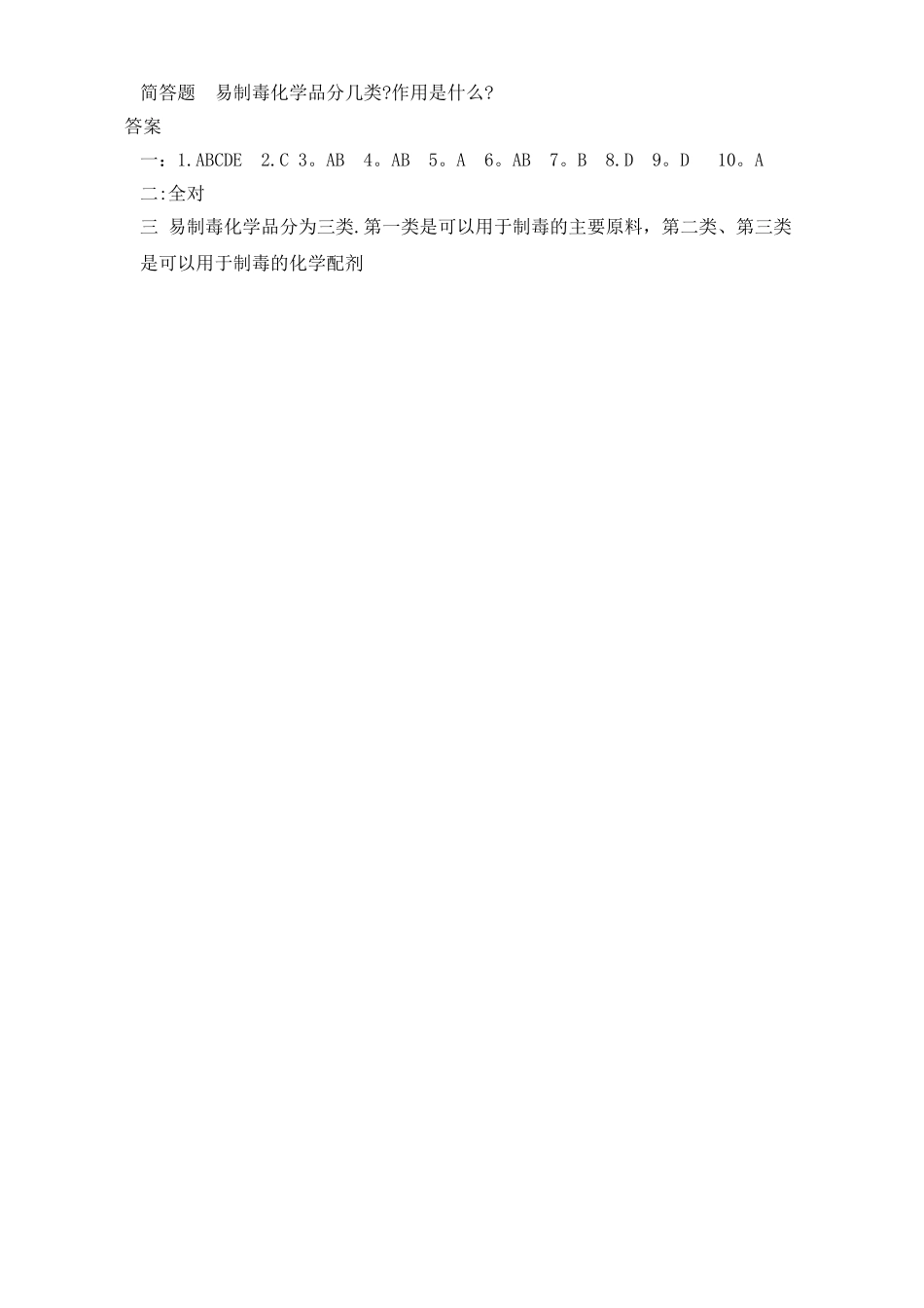 易制毒化学品管理条例培训试卷及答案_第2页