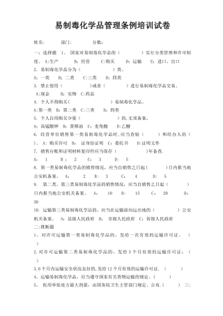 易制毒化学品管理条例培训试卷及答案