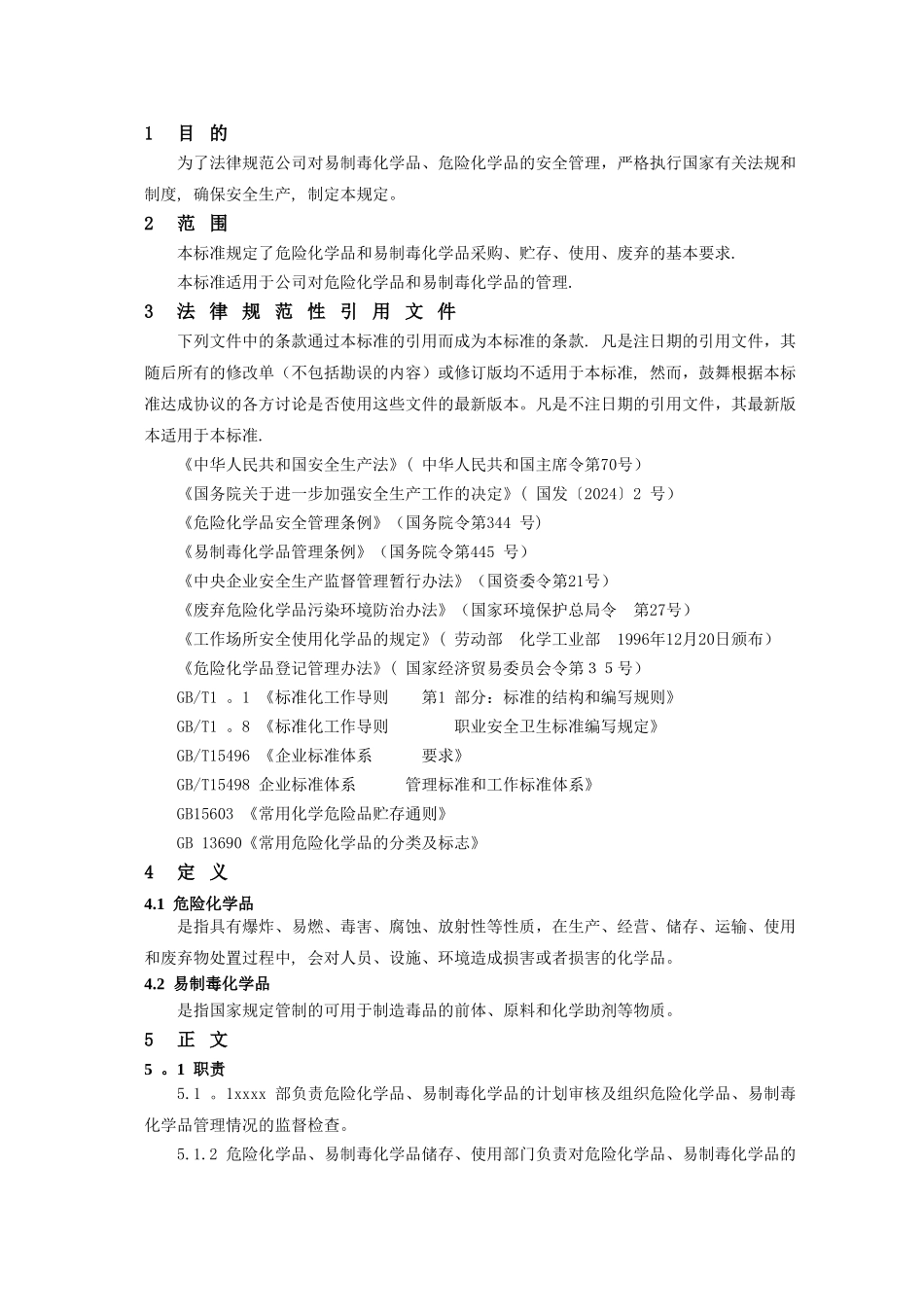 易制毒危险化学品管理规定_第1页