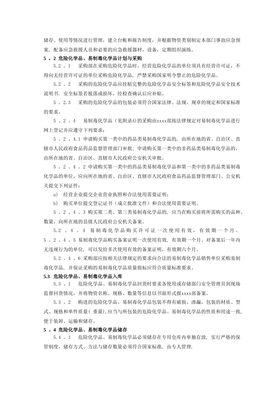 易制毒危险化学品管理规定_第2页