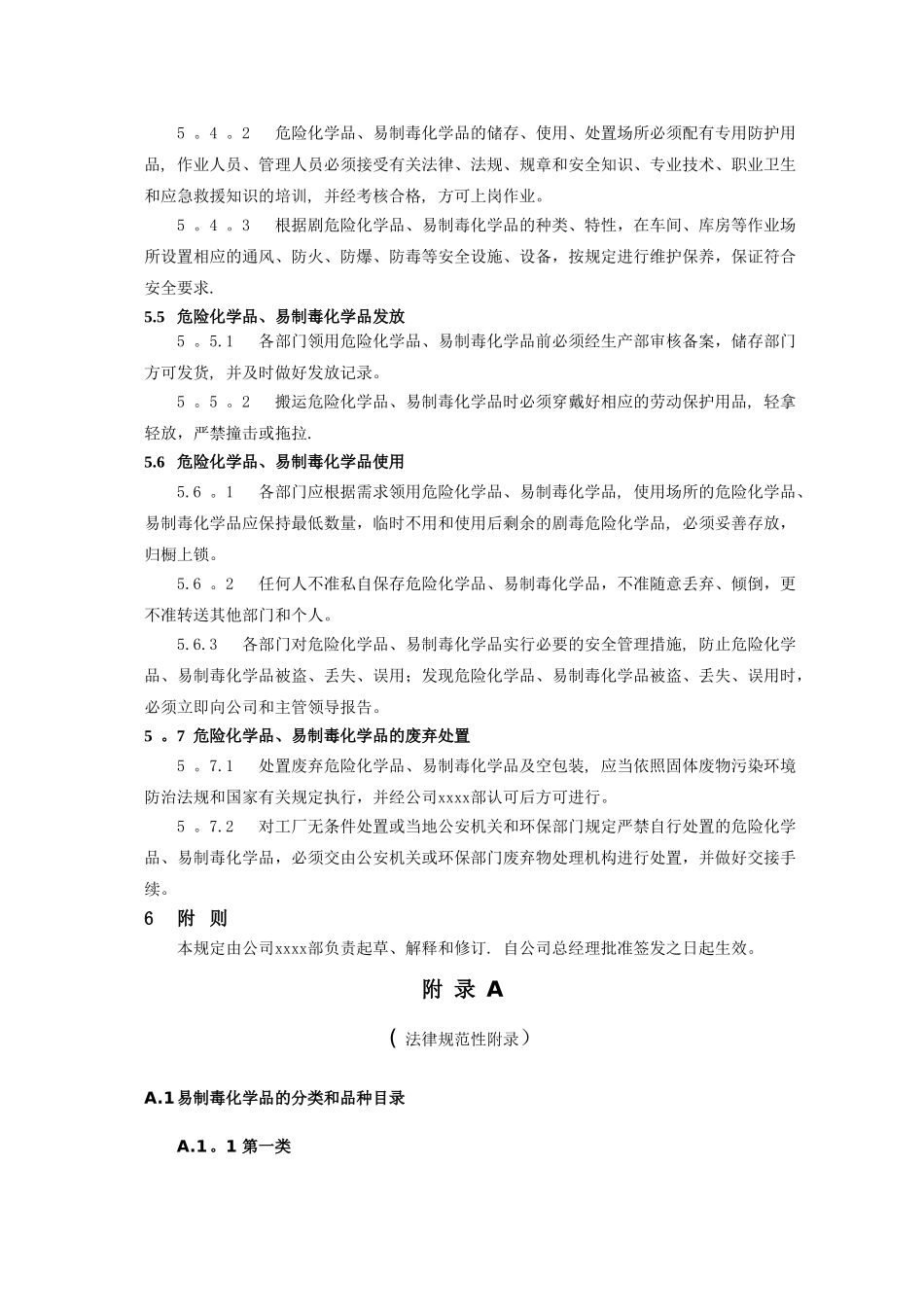 易制毒危险化学品管理规定_第3页