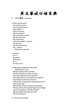 2025年英文面试口语