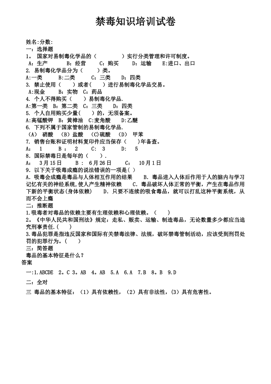 易制毒培训试卷及答案_第1页
